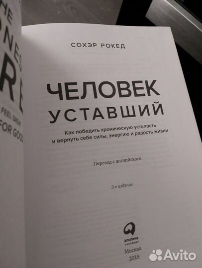 Книга Человек уставший Сохер Рокед