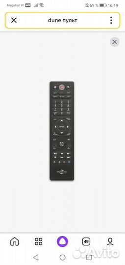 Пульт ду Dune