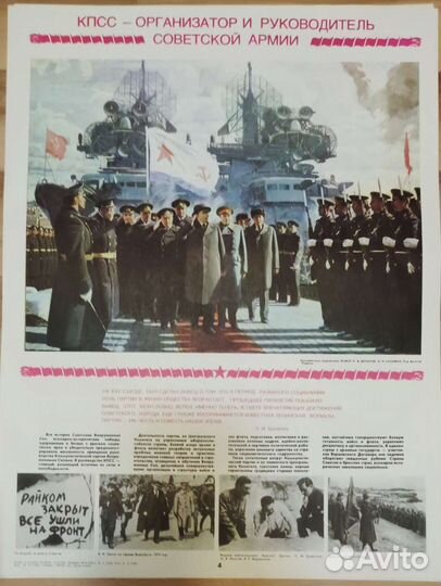 Советский плакат ссср, плакат ссср, агитационный п