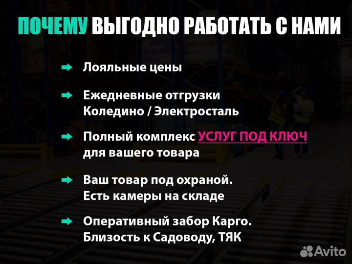 Фулфилмент для маркетплейсов