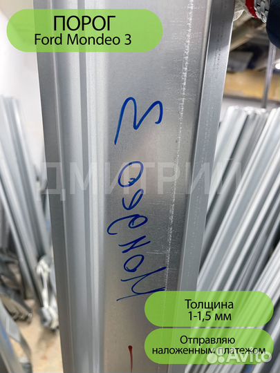 Правый порог Ford Mondeo 3