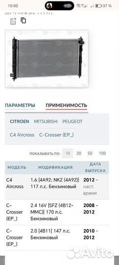 Радиатор охлаждения Mitsubishi, Citroen, Peugeot