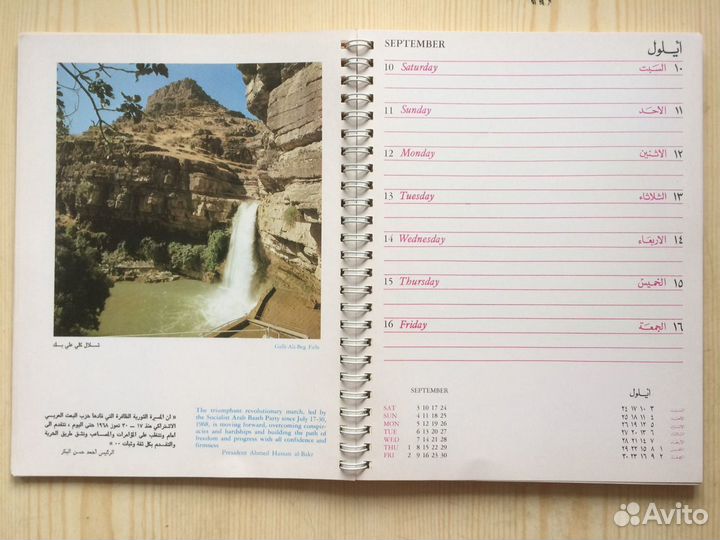 Ирак-iraq 1977 г. Ежедневник календарь