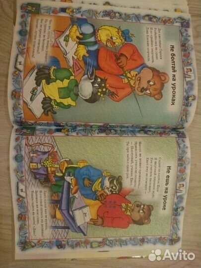 Книга о правилах поведения