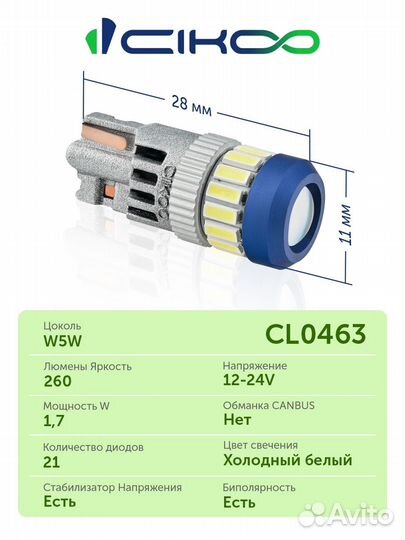 Cikoo LED W5W Светодиодная автомобильная лампа 12