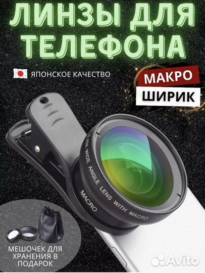 Новая макролинза для телефона