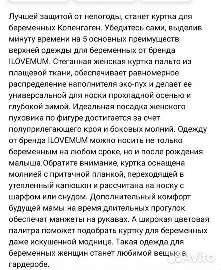 Куртка для беременных 50
