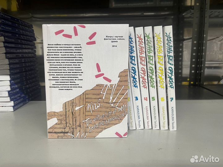 Манга Жизнь без оружия