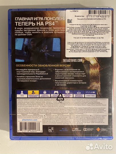 The Last of Us 1 PS4