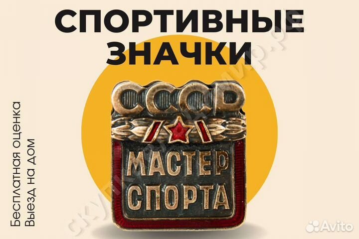 Оценка значков СССР
