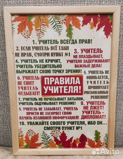 Постер для учителя