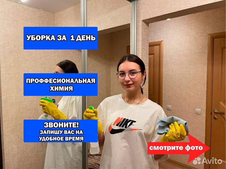 Уборка квартир / Мойка окон / Клининг