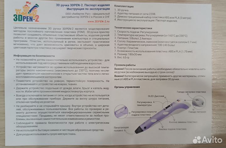 3D ручка 3dpen-2 с набором пластикаPLA и трафарета