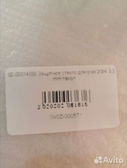 Защитное стекло iPad 2/3/4