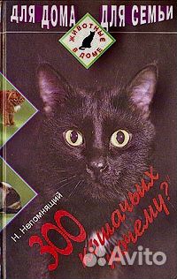 Книги о кошках