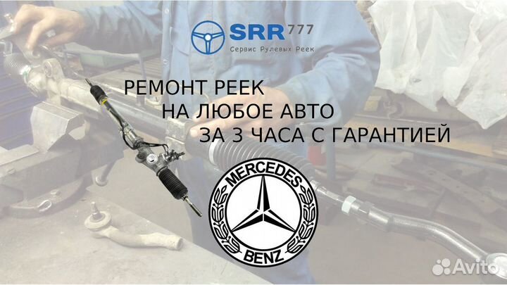 Рулевая рейка Мерседес-Бенц w163 Mercedes-Benz ML