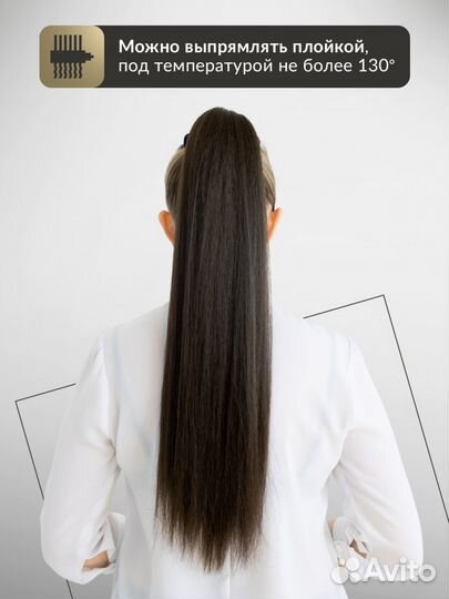 Накладной хвост / Хвост на резинке / Шиньон