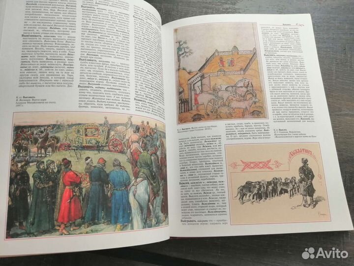 Толковый словарь Даля илюстрированный совр. версия