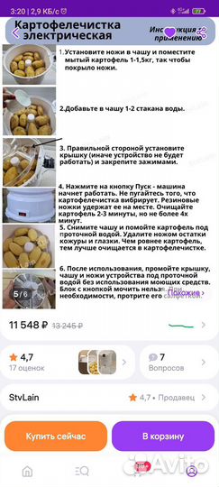 Картофелечистка для кухни
