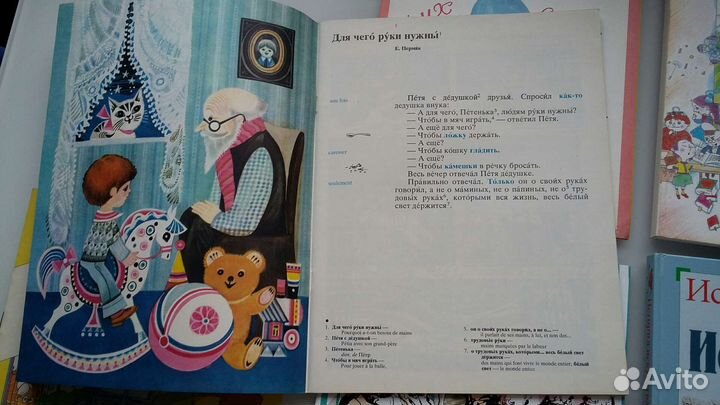 Детские книги СССР английский французский