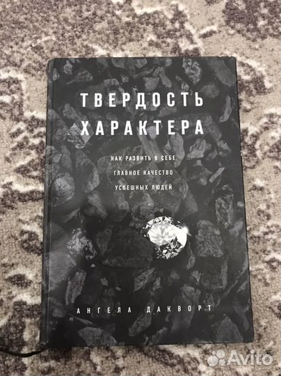 Твердость Характера