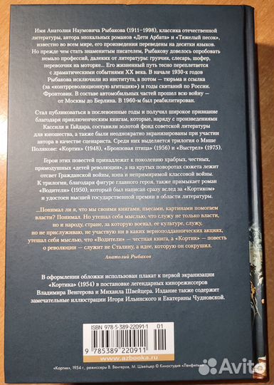 Кортик. Бронзовая птица. Водители