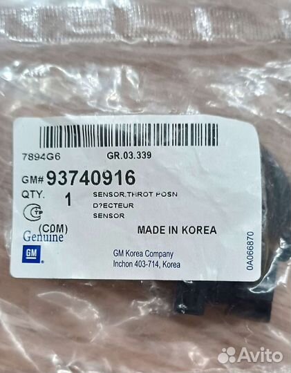 Датчик дроссельной заслонкиChevrolet/Daewoo