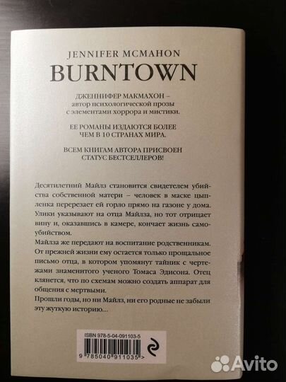 Дженнифер Макмахон Огненная дева