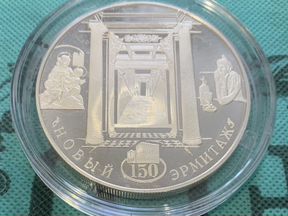 Монета 25 рублей 2002 Новый Эрмитаж