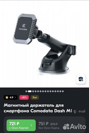 Магнитный держатель для смартфона
