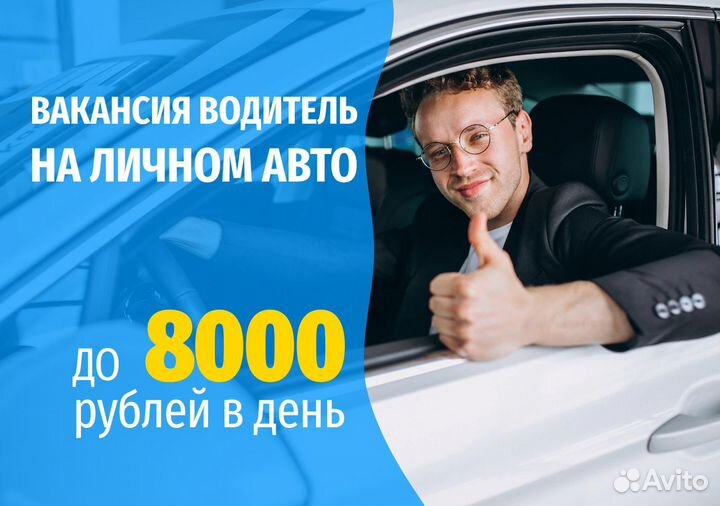 Вакансия: водитель на авто в Яндекс.GO