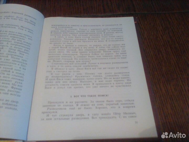 Семяновский.Повесть о фронтовом детстве.1980