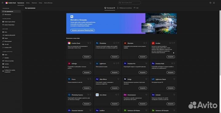 Adobe Creative Cloud на PC & Mac