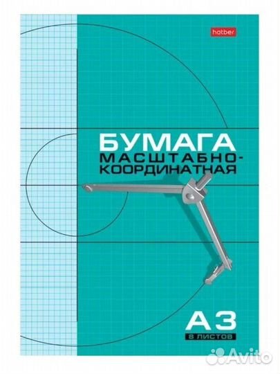 Миллиметровая бумага a3 8 листов