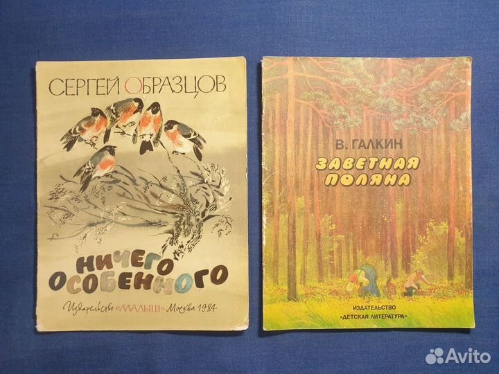 Детские книги СССР о природе