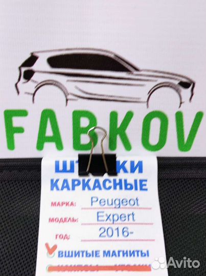 Каркасные шторки для Peugeot Expert