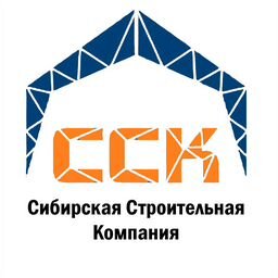 ООО "СИБИРСКАЯ СТРОИТЕЛЬНАЯ КОМПАНИЯ"