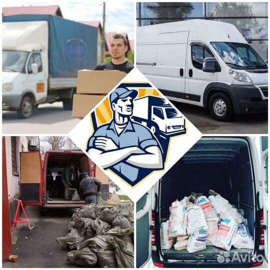 Грузчики, Вывоз мусора. Грузоперевозки