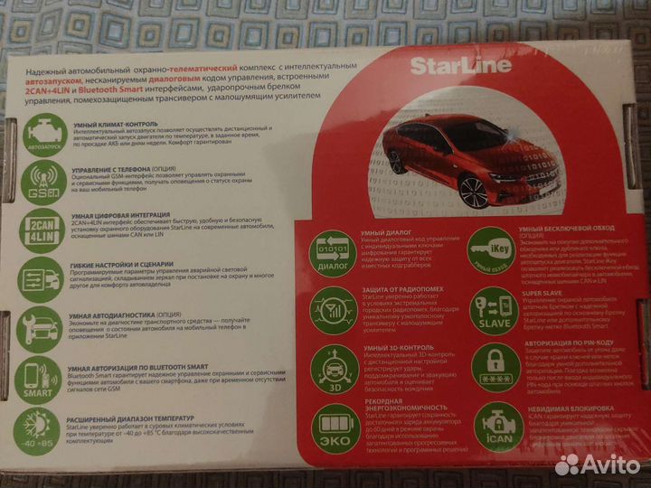 Сигнализация starline с автозапуском Е96, Е9