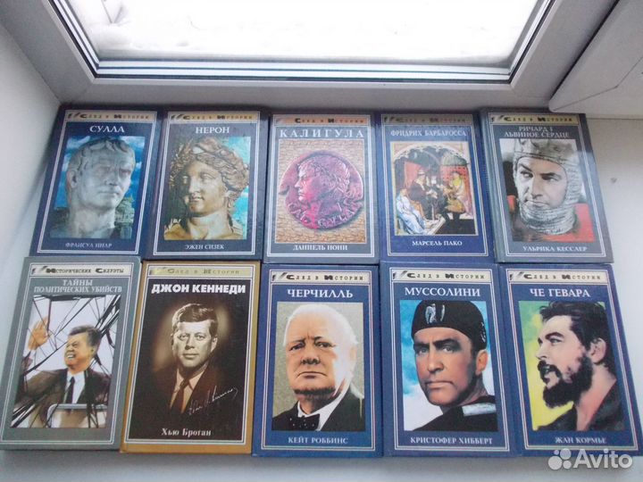 Серии: След в истории и Исторические силуэты