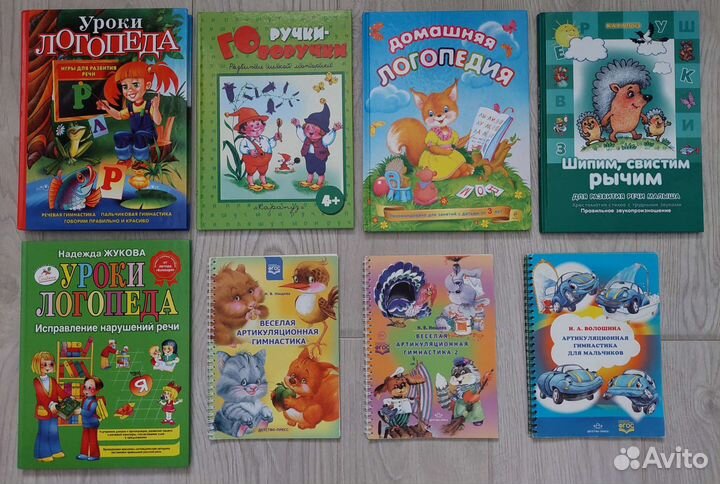 Б/у логопедические книги и тетради