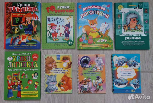 Б/у логопедические книги и тетради