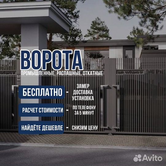 Ворота