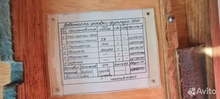 Протрактор прм