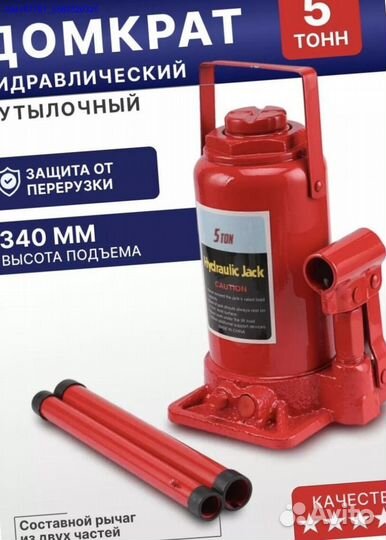 Домкрат Автомобильный Бутылочный 5т (Арт.26240)