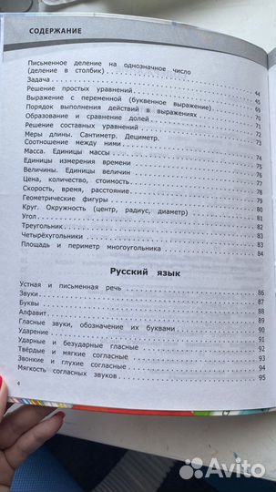 Полный справочник школьника для начальной школы