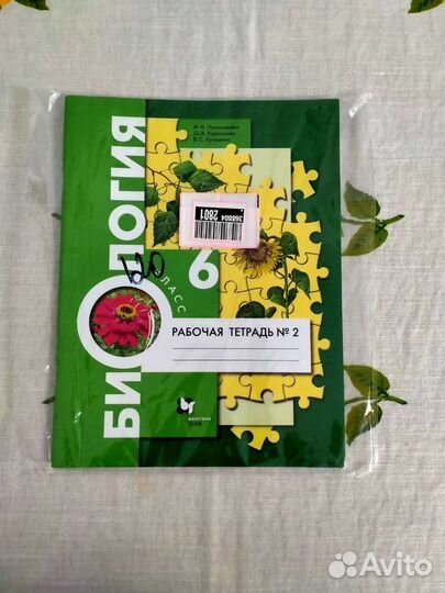Биология 6 класс вторая часть. Рабочая тетрадь