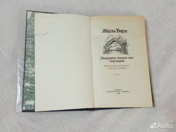 Жюль Верн 2 шт