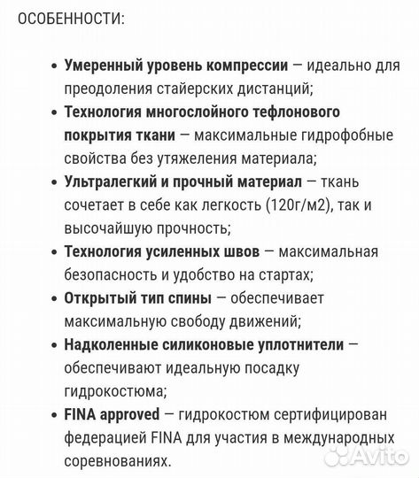 Гидрокостюм mad wave