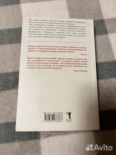 Дуглас Кеннеди В погоне за счастьем